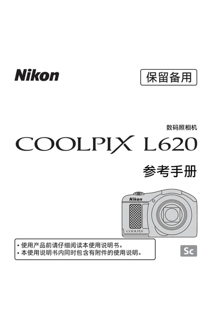 nikon尼康COOLPIX L620